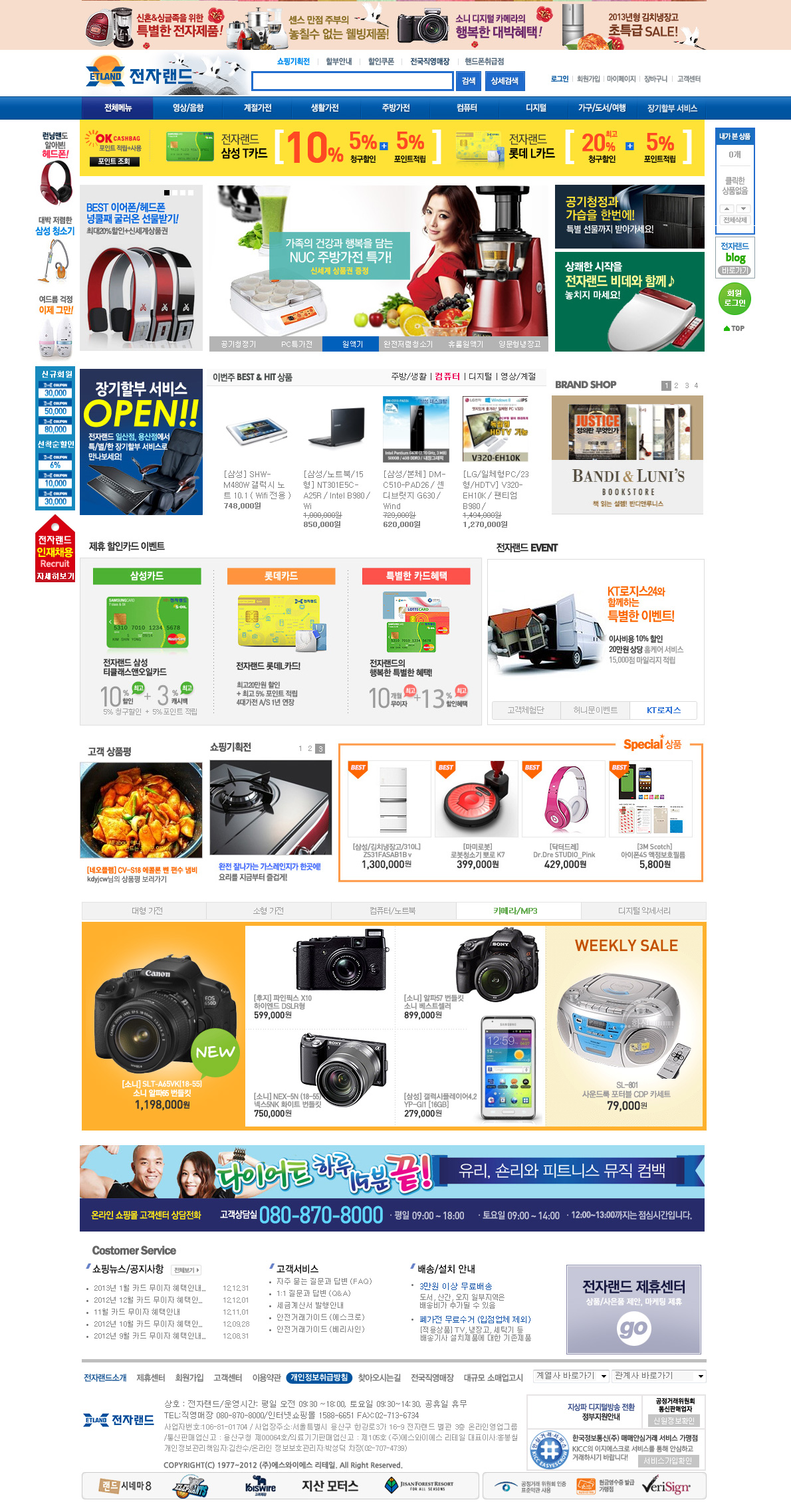 ETLAND是韩国数码、电器的购物网站。