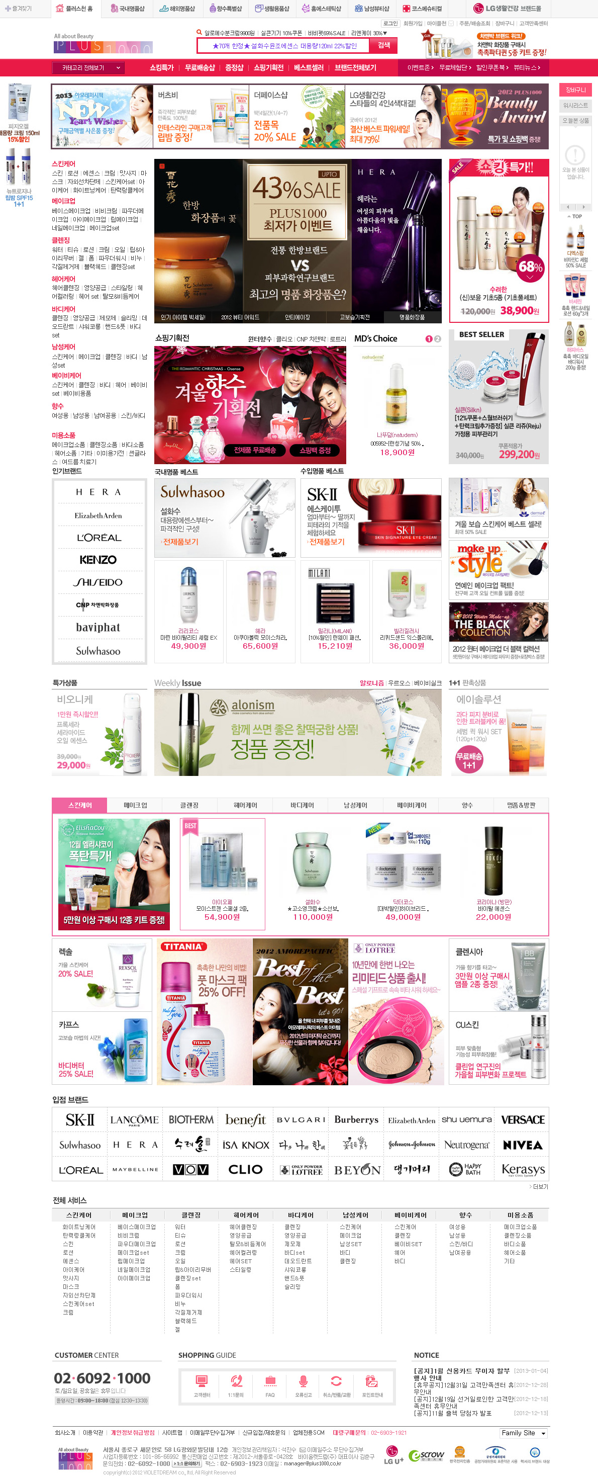 PLUS10000韩国化妆品购物网站，所有都是关于美！
