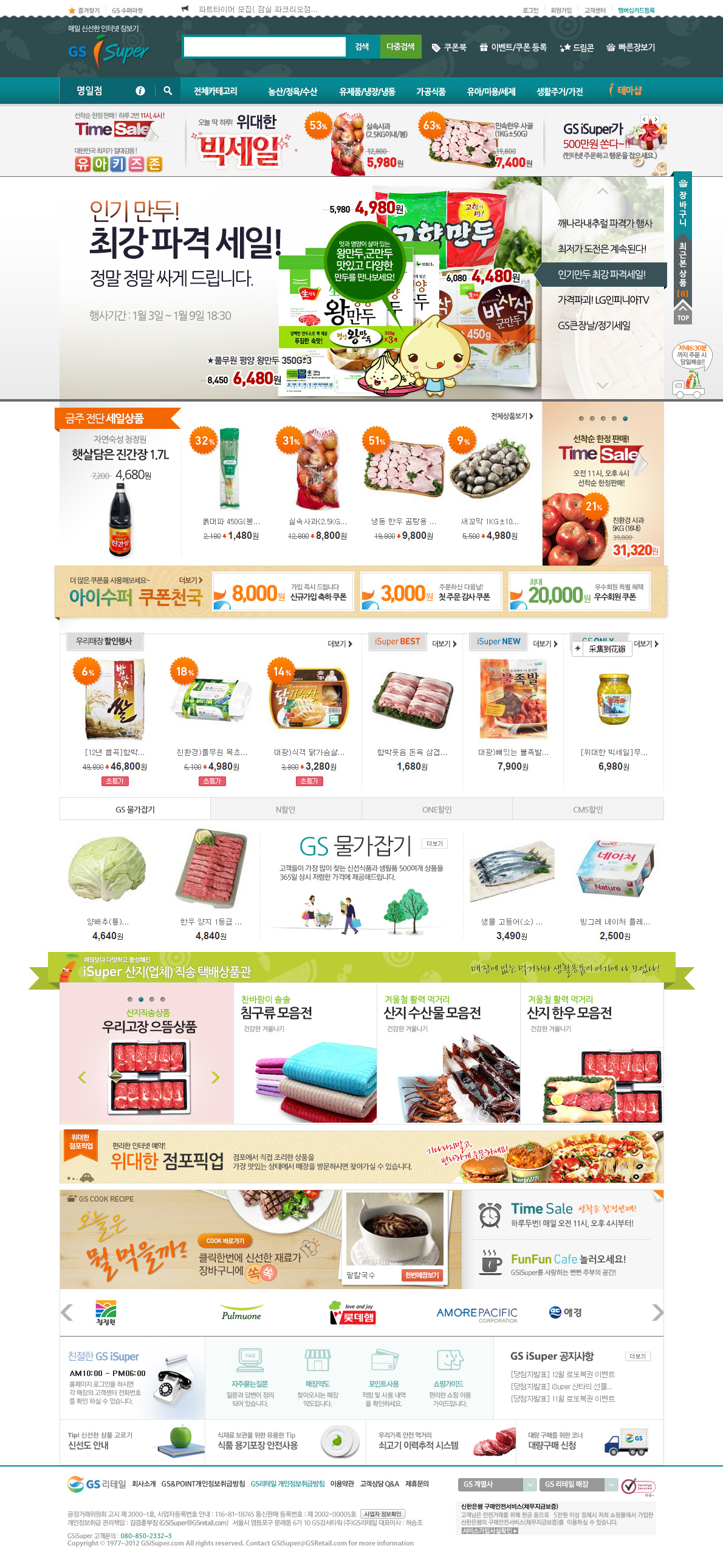 GSiSuper韩国新鲜食物购物网站，每日新鲜的网络购物！