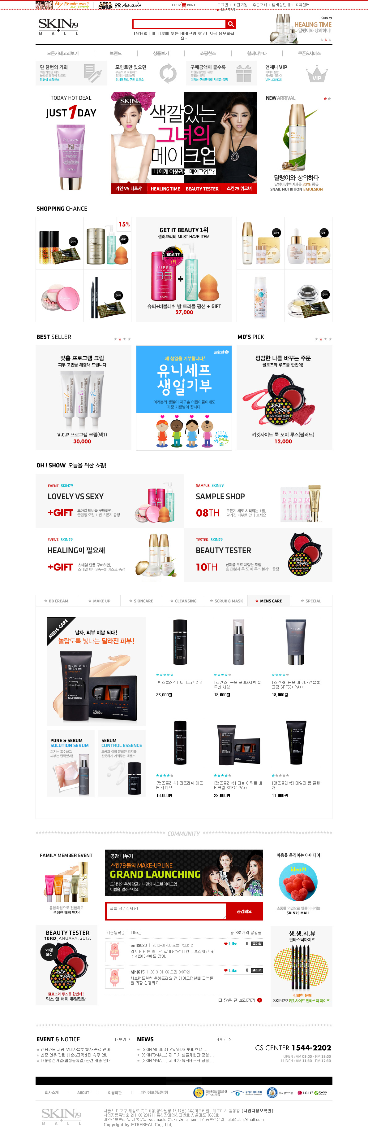 SKIN79MALL韩国化妆品购物网站，享受真正的美。