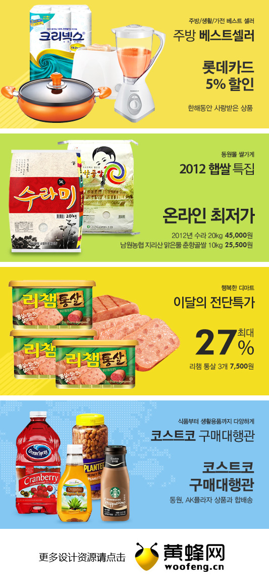 韩国食品购物网站Banner设计欣赏0106