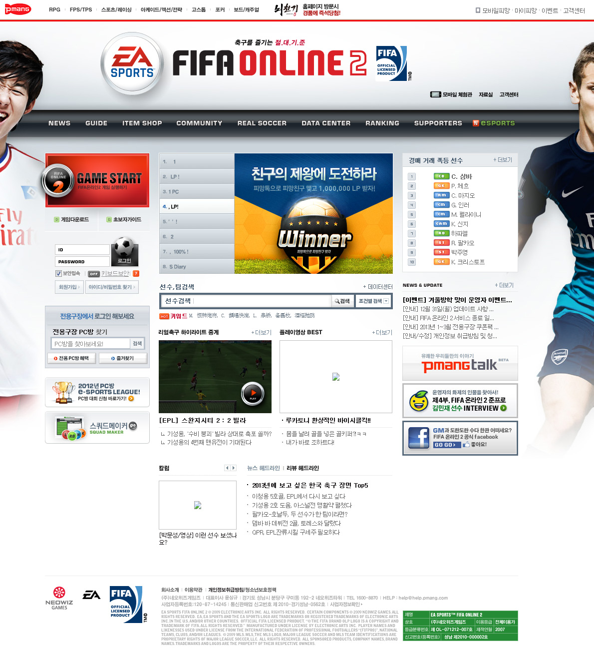 FIFA ONLINE 2游戏官网