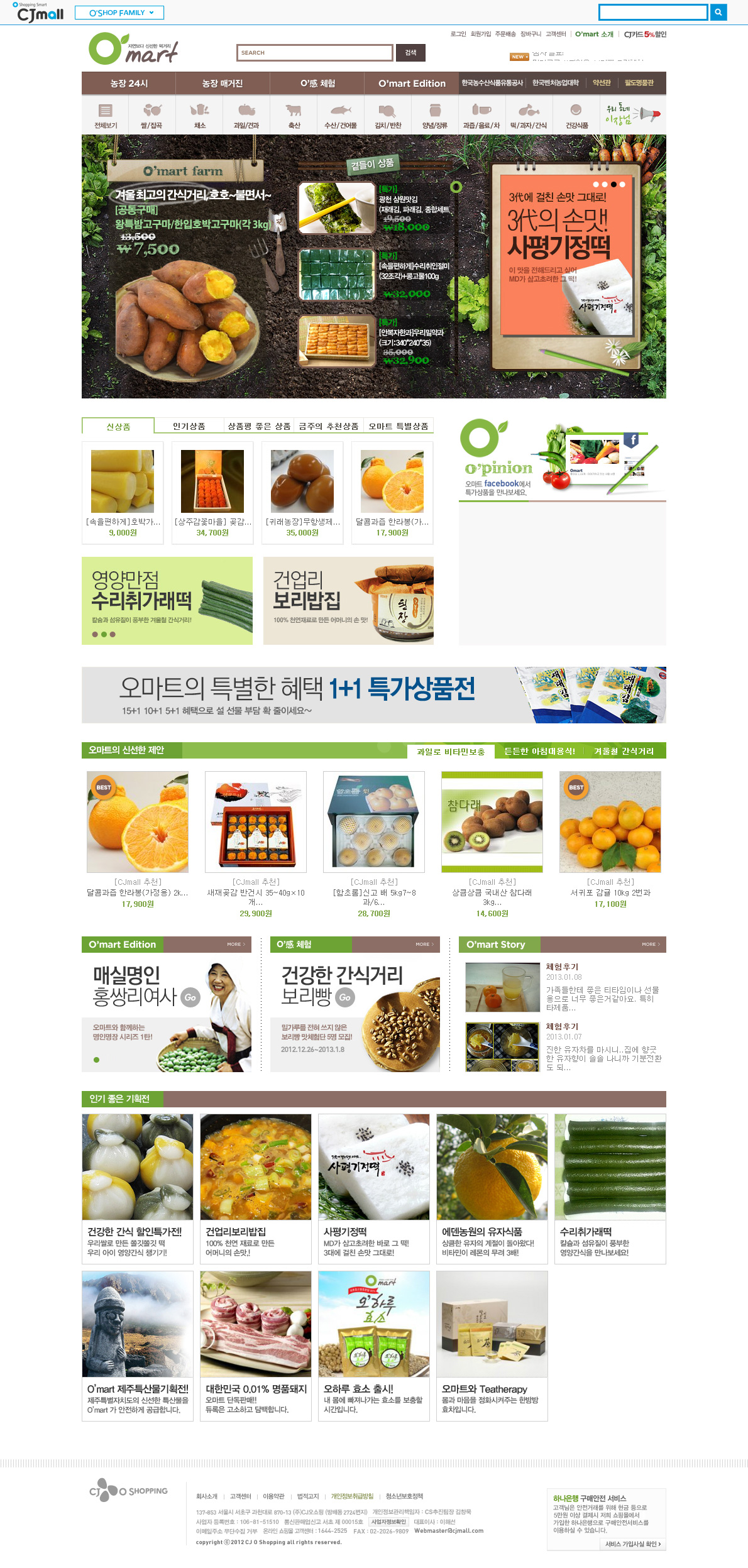 Omart新鲜食品韩国购物网站