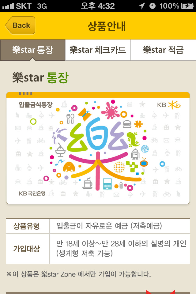 韩国国民银行手机APP界面设计欣赏