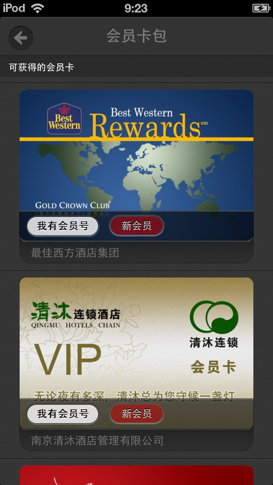 酒店控旅行手机app界面设计欣赏