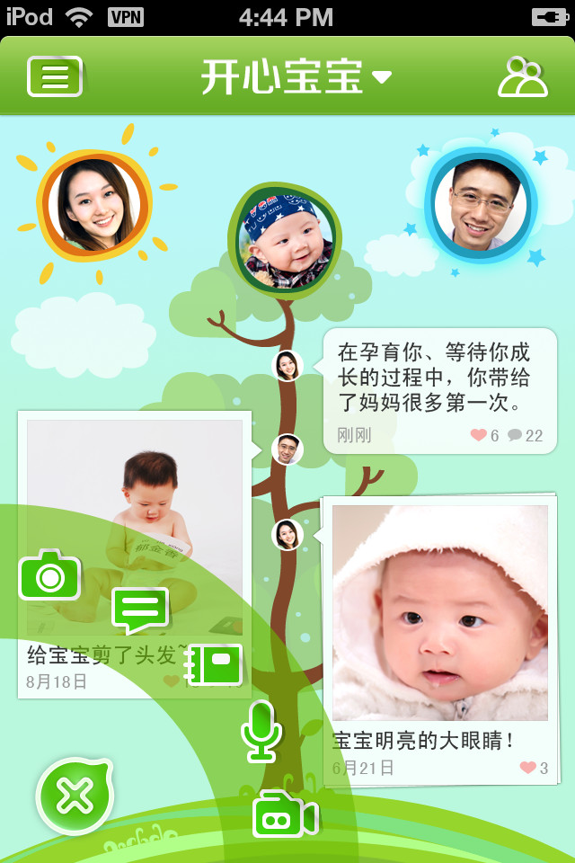开心宝宝社交APP手机应用界面设计欣赏