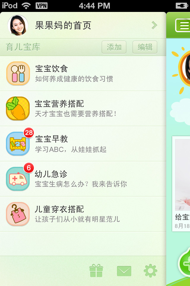 开心宝宝社交APP手机应用界面设计欣赏