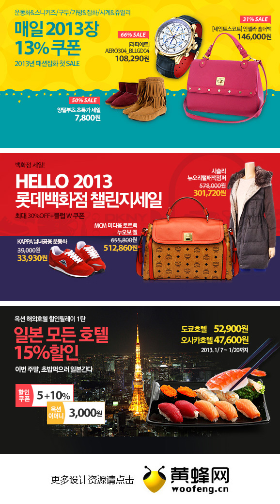 韩国购物网站Banner设计欣赏0110