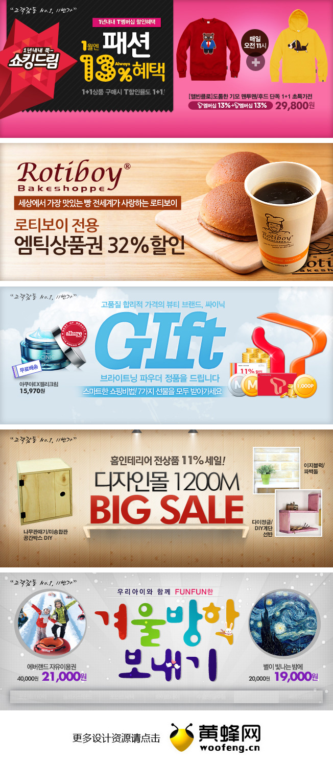 韩国购物网站Banner设计欣赏0112