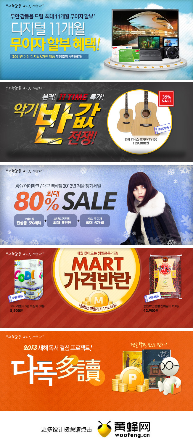 韩国购物网站Banner设计欣赏0111