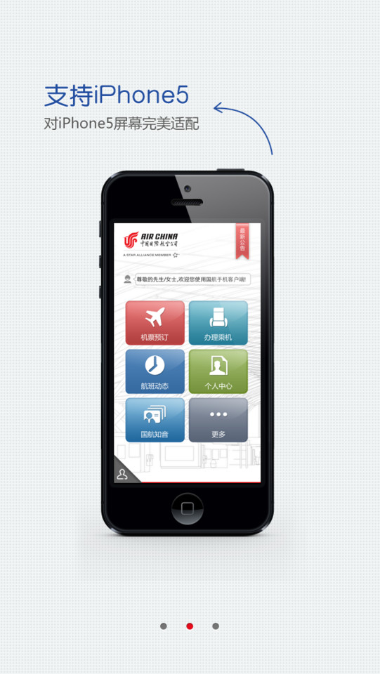 国航无线App用户指引界面设计欣赏