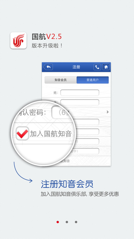 国航无线App用户指引界面设计欣赏