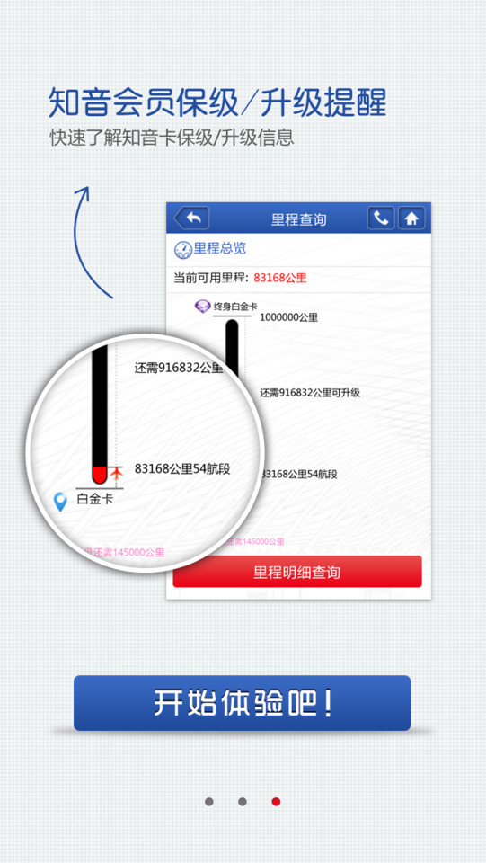 国航无线App用户指引界面设计欣赏