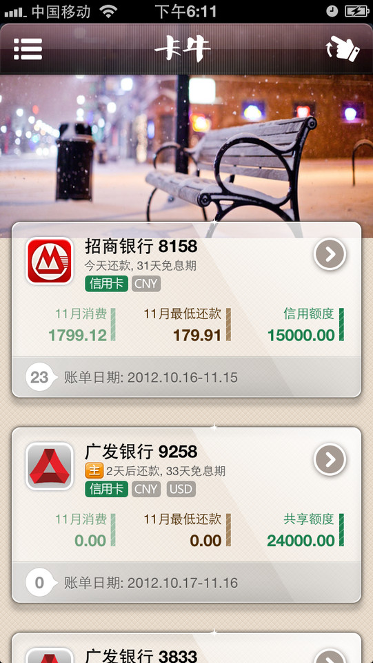 卡牛(信用卡助手)App界面设计欣赏