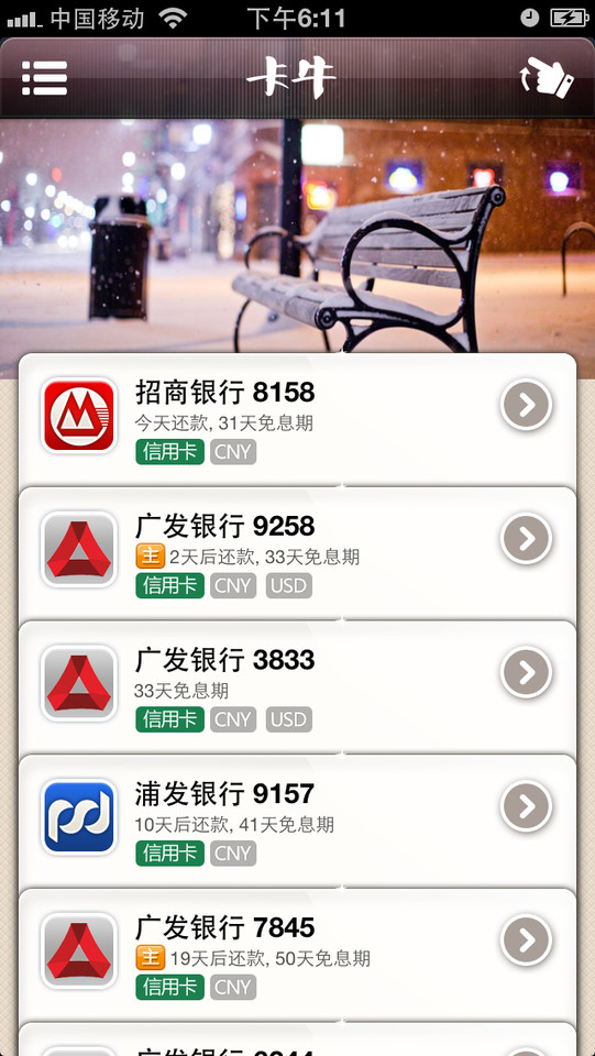 卡牛(信用卡助手)App界面设计欣赏