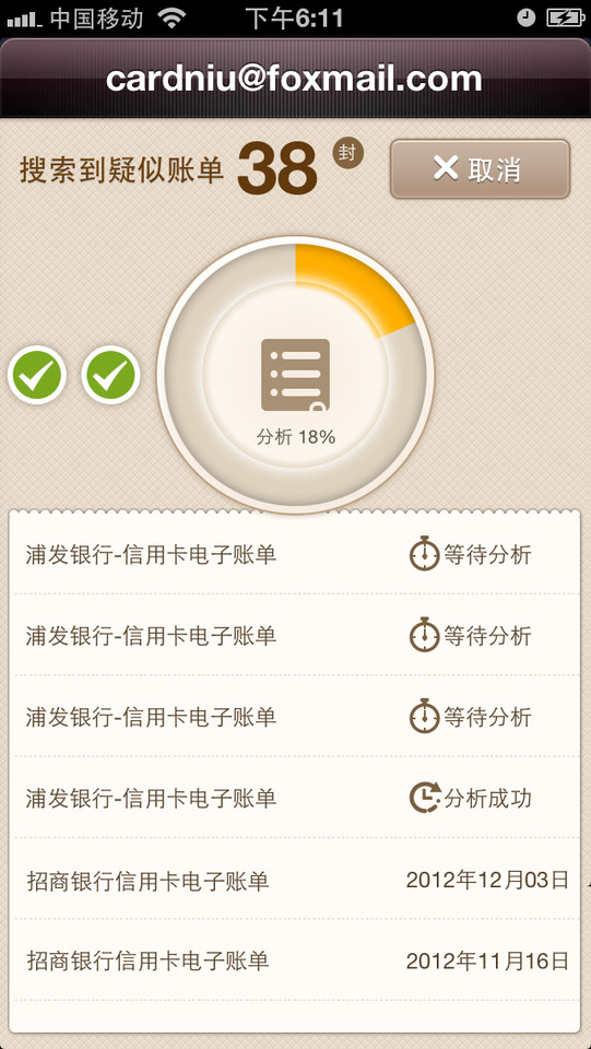 卡牛(信用卡助手)App界面设计欣赏