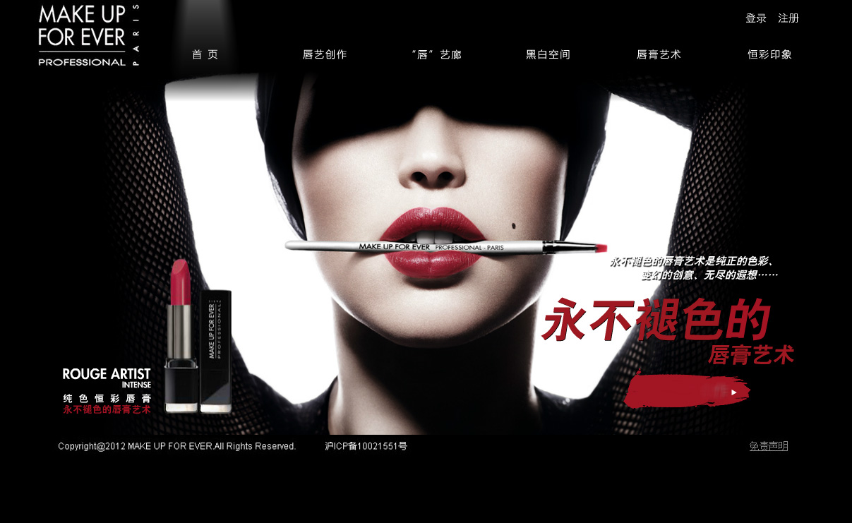 MAKE UP FOR EVER 永不褪色的唇膏艺术。