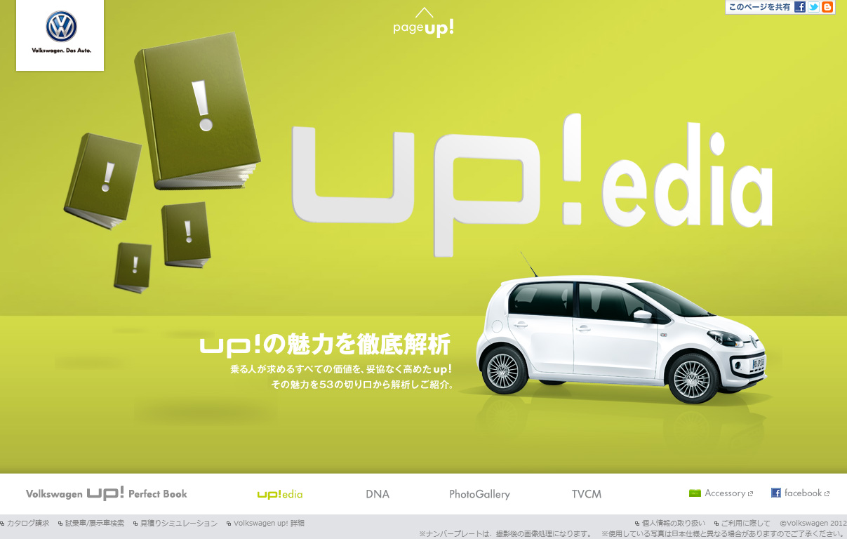 大众汽车的日本网页
