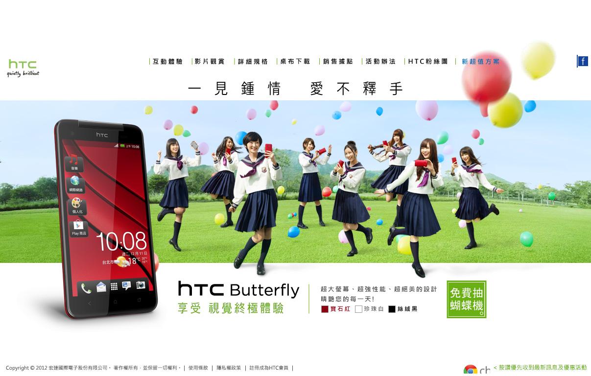 HTC Butterfly数码专题网页