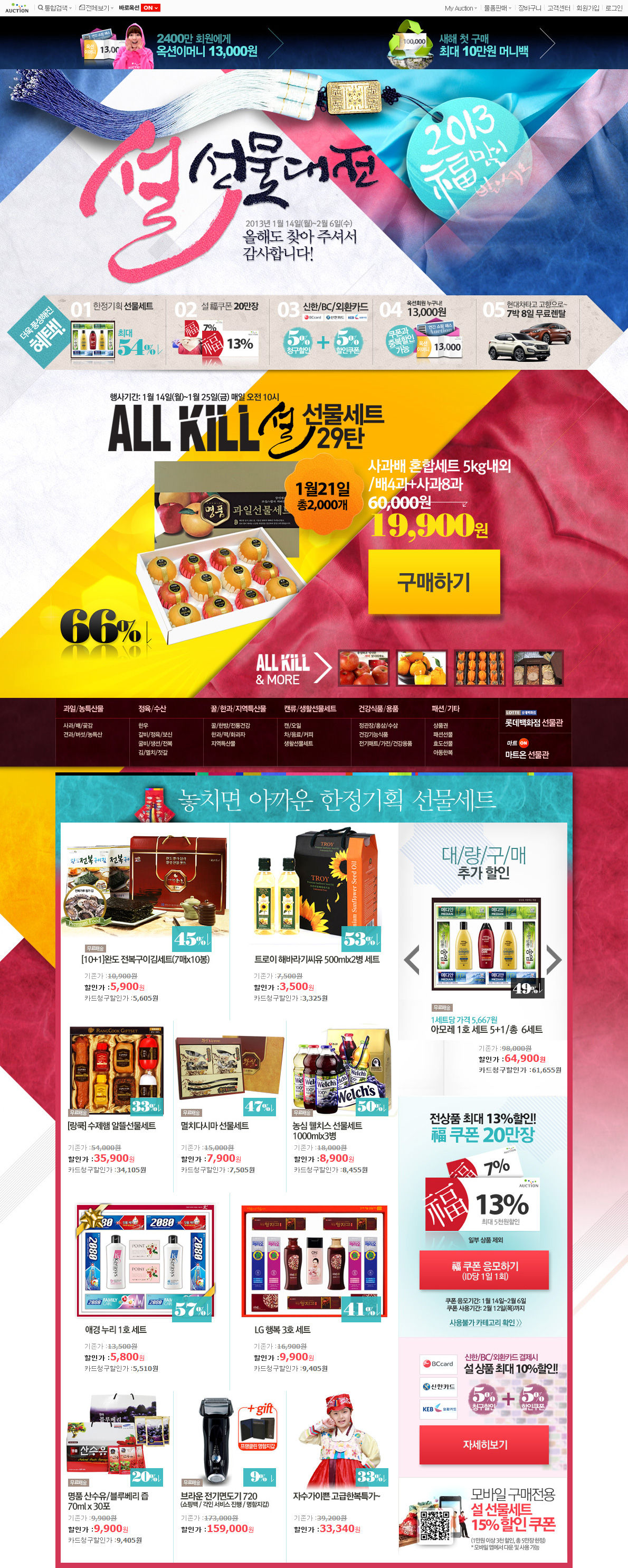 韩国购物网站2013过年年货专题