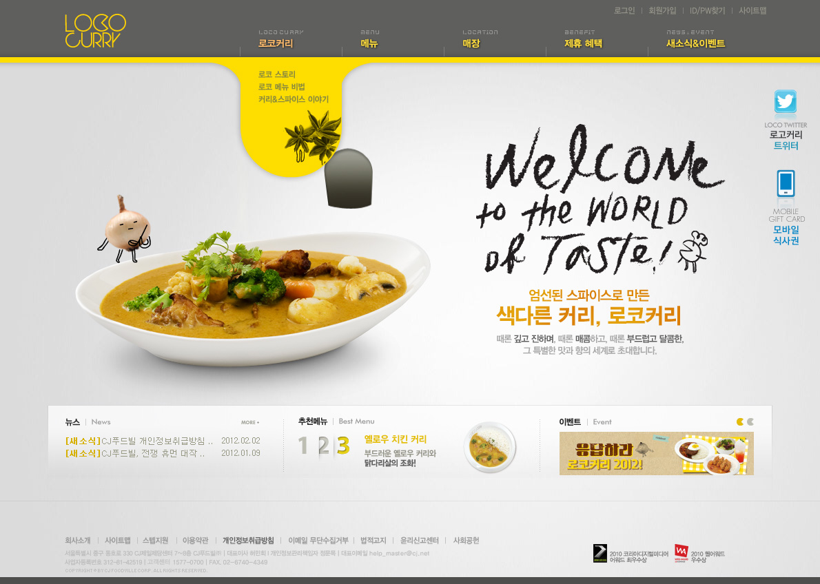 CJ LOCO Curry韩国美食网站