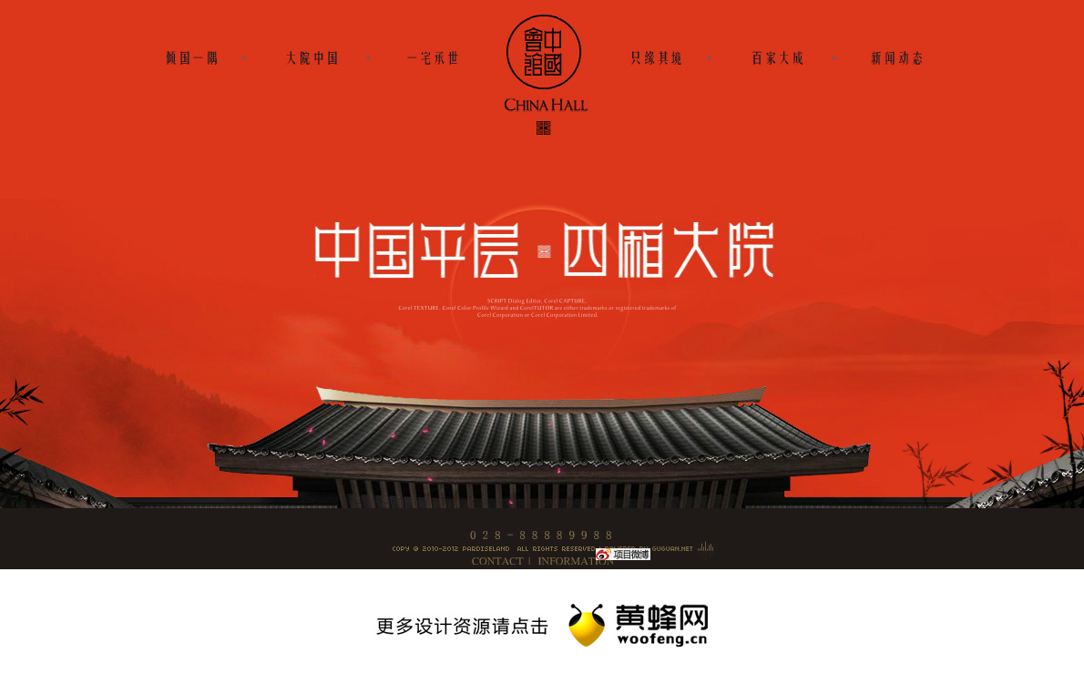 中国会馆房产网站