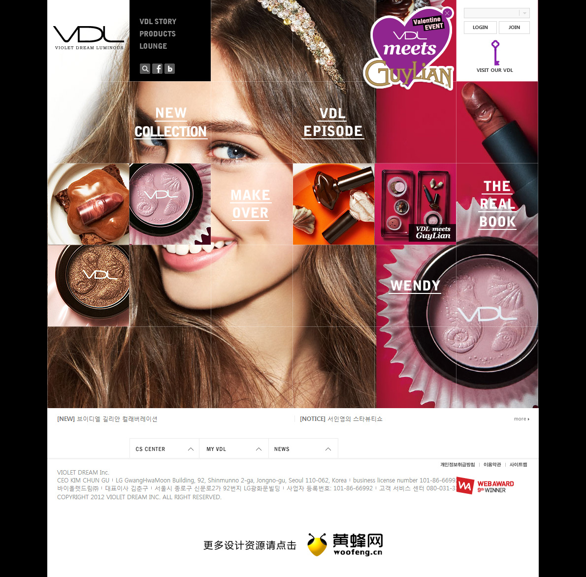 VDL化妆品时尚网站