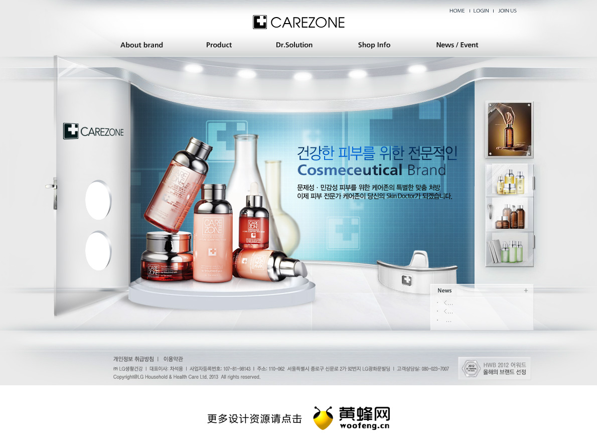 carezone化妆品时尚网站