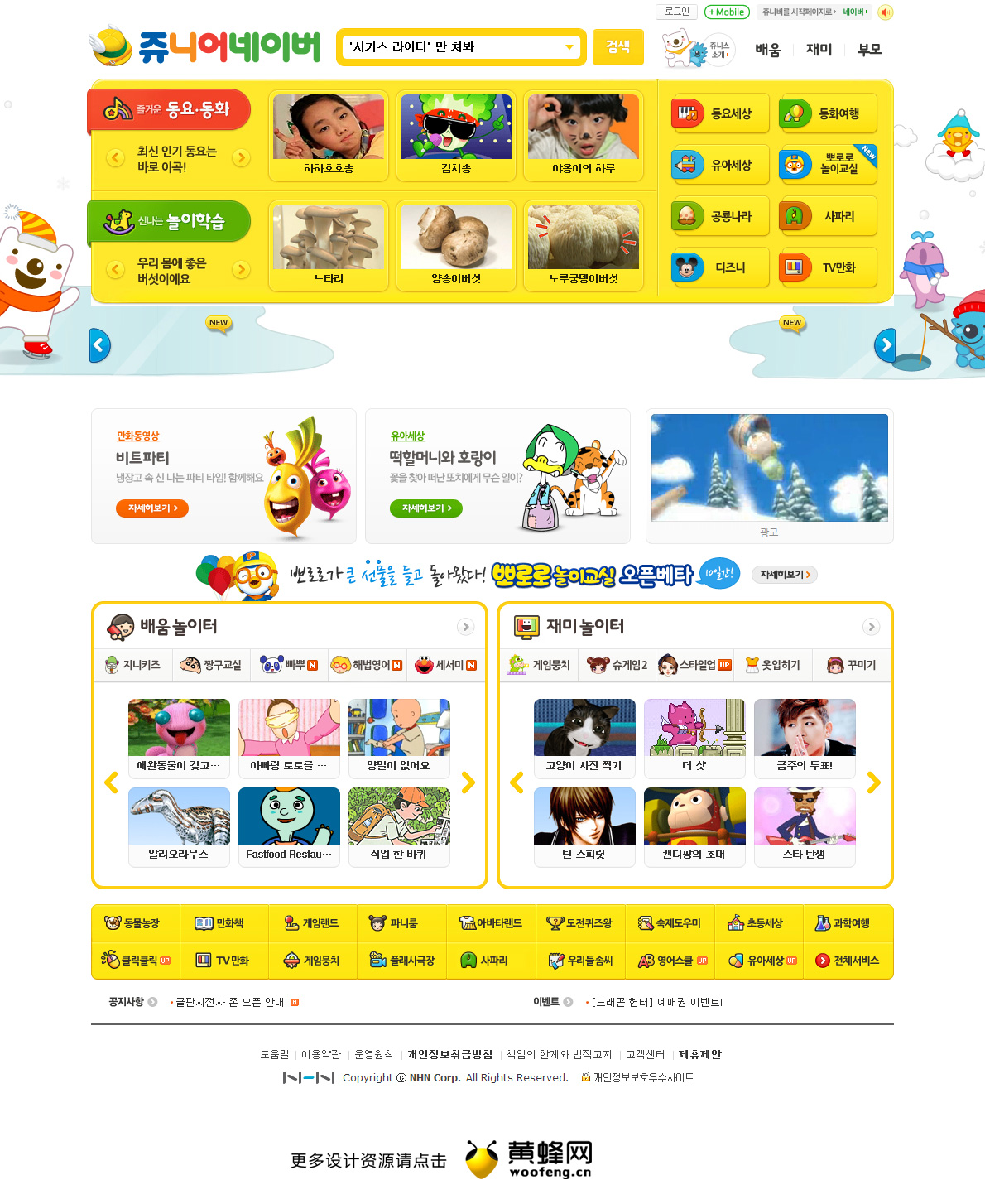 Naver儿童门户网站