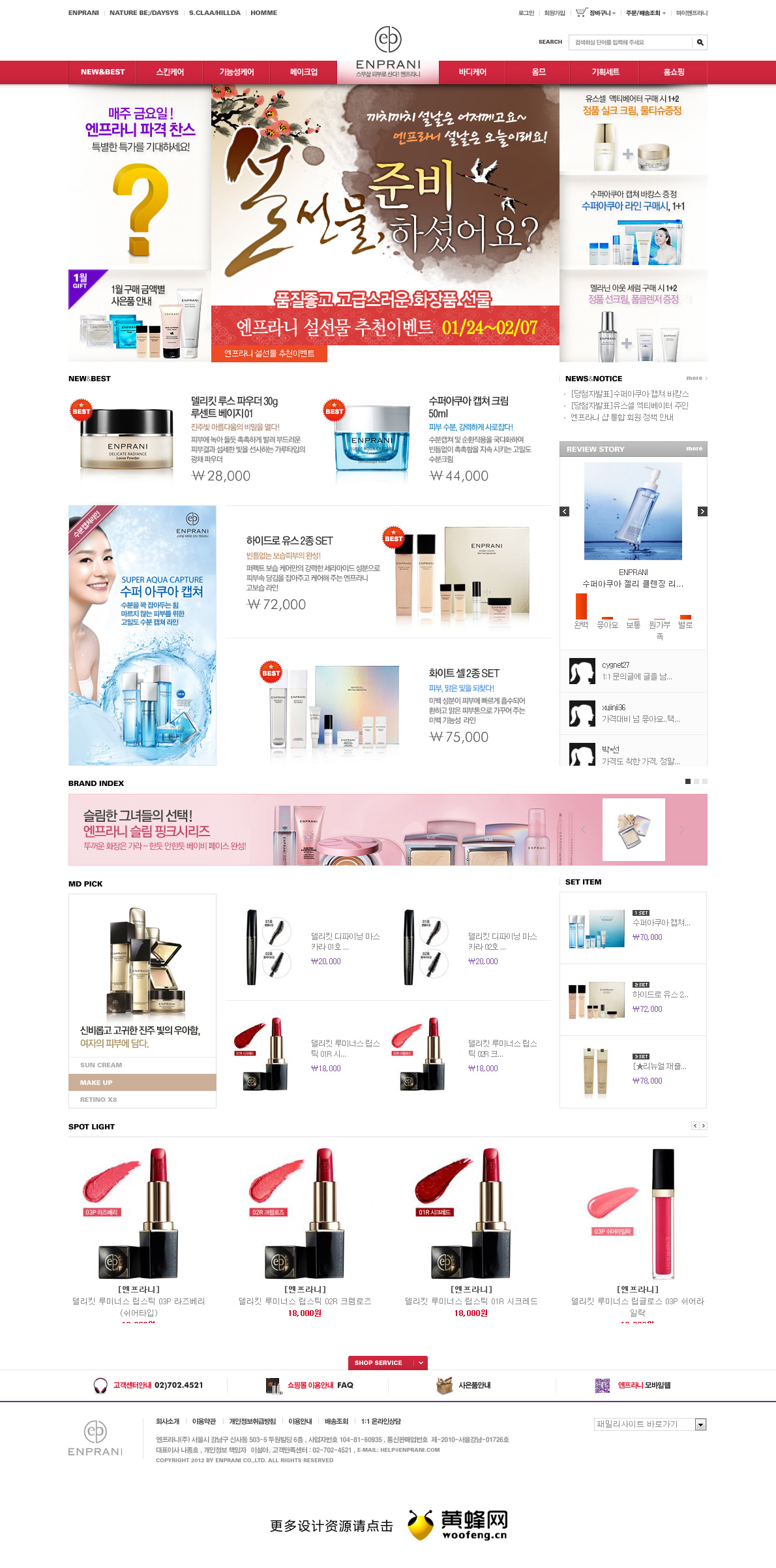 Enprani韩国化妆品购物网站，黄蜂网https://woofeng.cn/