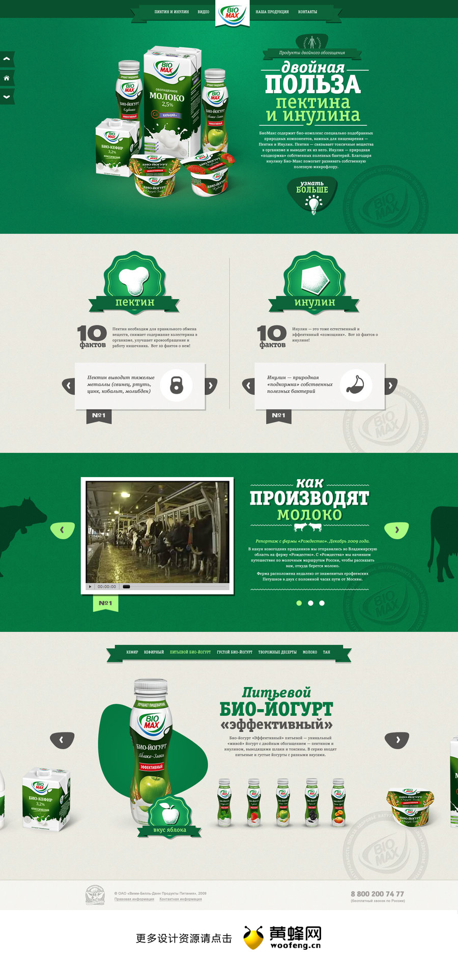 BioMax牛奶品牌网站设计，来自黄蜂网https://woofeng.cn/