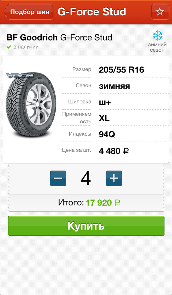 Nakolesah购买轮胎或驱动手机应用界面设计，来源自黄蜂网https://woofeng.cn/