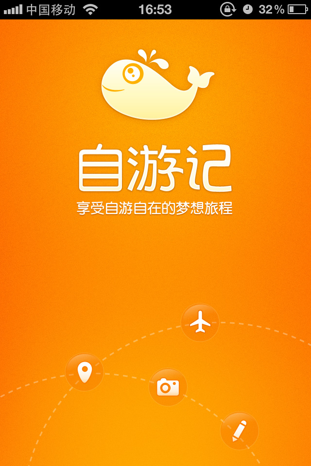 自游记旅行手机应用界面设计，来源自黄蜂网https://woofeng.cn/