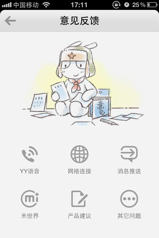 米聊免费手机聊天交友应用界面设计欣赏，来源自黄蜂网https://woofeng.cn/