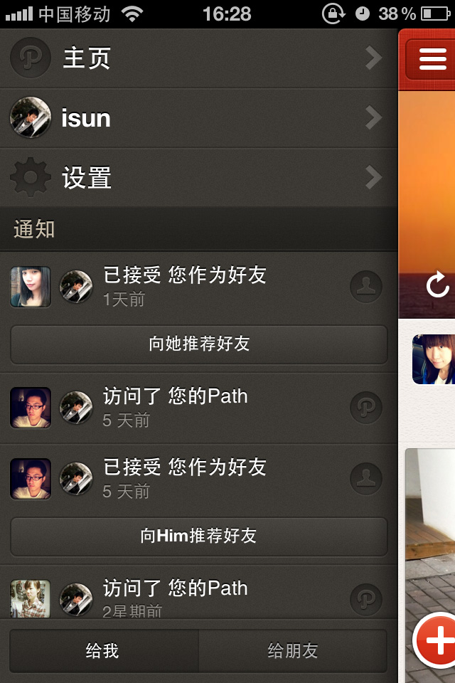 Path熟人社交应用手机界面设计欣赏，来源自黄蜂网https://woofeng.cn/
