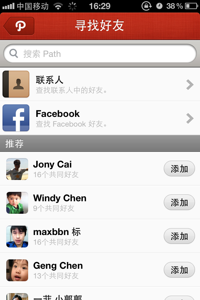 Path熟人社交应用手机界面设计欣赏，来源自黄蜂网https://woofeng.cn/