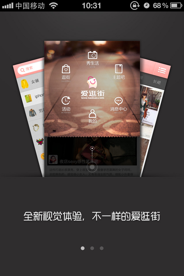 爱逛街购物分享社区手机端界面设计欣赏，来源自黄蜂网https://woofeng.cn/
