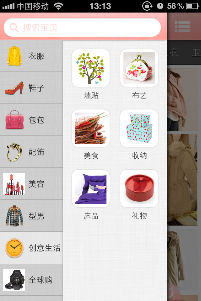 爱逛街购物分享社区手机端界面设计欣赏，来源自黄蜂网https://woofeng.cn/