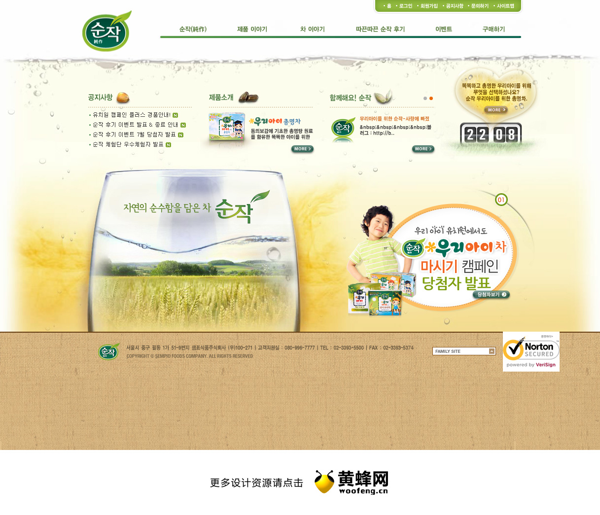 sunjak韩国茶叶品牌网站，来源自黄蜂网https://woofeng.cn/