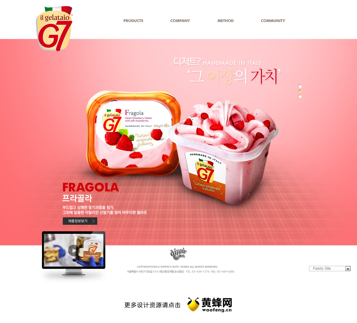 G7韩国冰激凌品牌网站，来源自黄蜂网https://woofeng.cn/