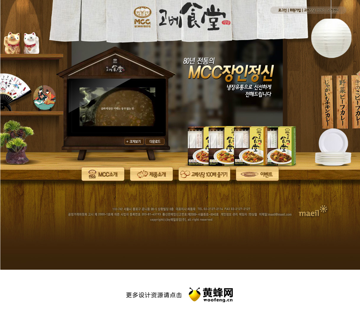 神户餐厅韩国食品网站，来源自黄蜂网https://woofeng.cn/