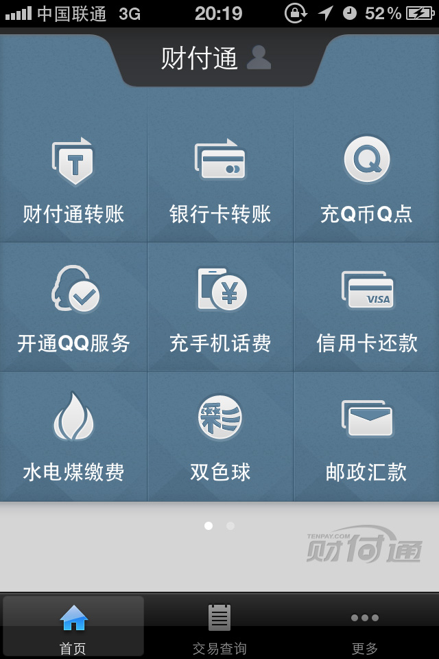 QQ财付通导航菜单界面设计欣赏，来源自黄蜂网https://woofeng.cn/mobile
