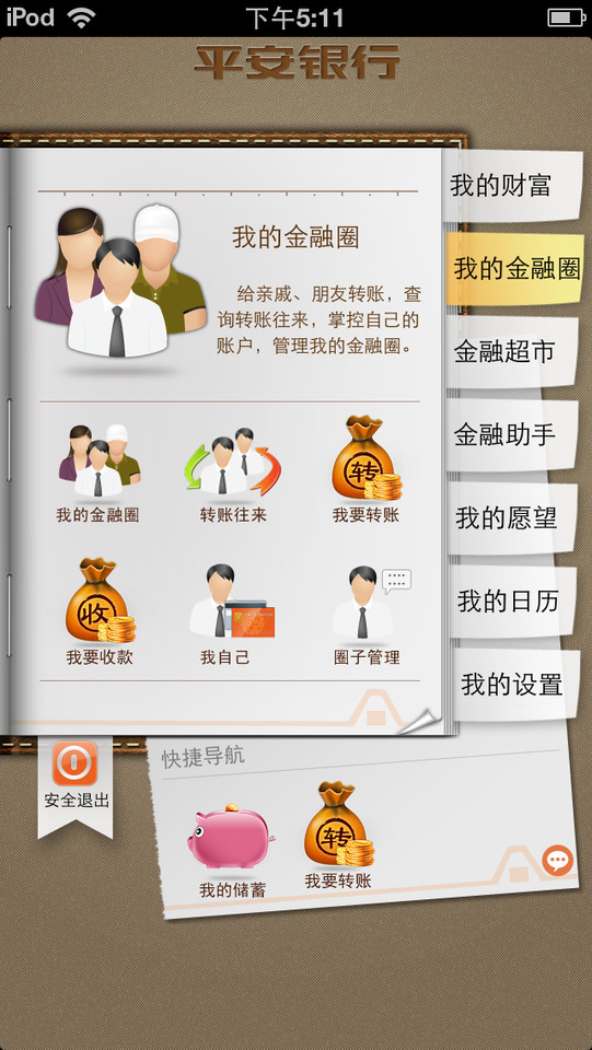 平安银行移动银行手机界面设计欣赏，来源自黄蜂网https://woofeng.cn/mobile