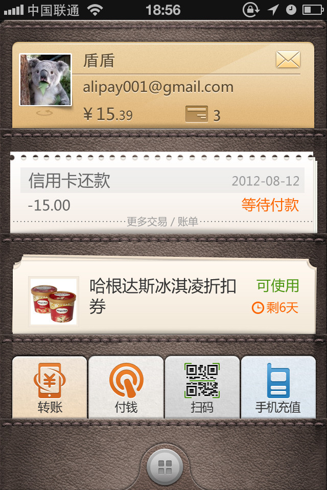 新版支付宝手机应用界面设计，来源自黄蜂网https://woofeng.cn/mobile