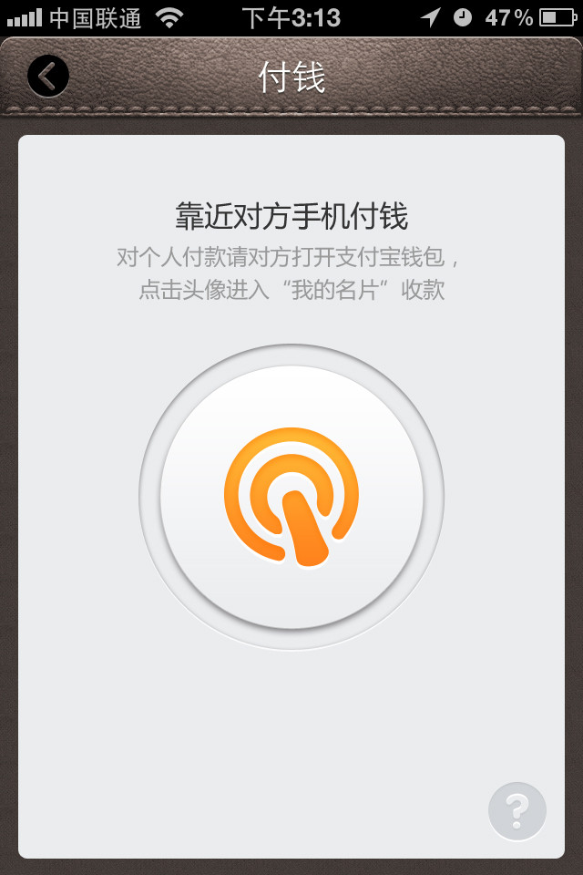 新版支付宝手机应用界面设计，来源自黄蜂网https://woofeng.cn/mobile