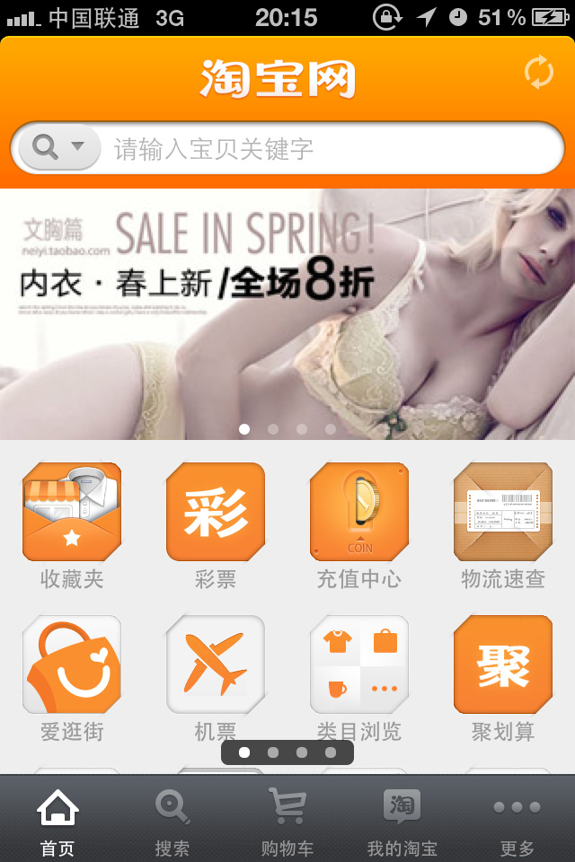 淘宝网购物手机客户端界面设计欣赏，来源自黄蜂网https://woofeng.cn/mobile
