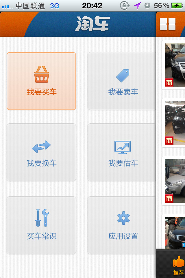 淘车（二手车买卖换估）手机客户端界面设计欣赏，来源自黄蜂网https://woofeng.cn/mobile