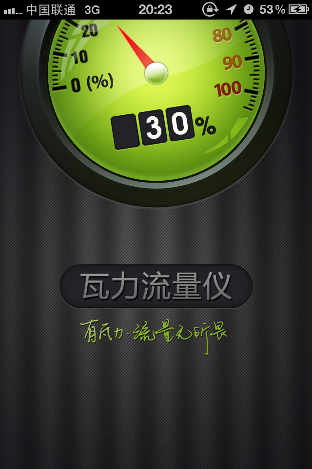 瓦力流量监测仪手机应用界面设计欣赏，来源自黄蜂网https://woofeng.cn/mobile