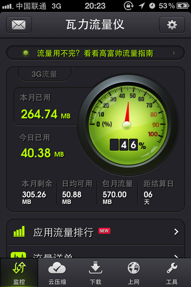 瓦力流量监测仪手机应用界面设计欣赏，来源自黄蜂网https://woofeng.cn/mobile