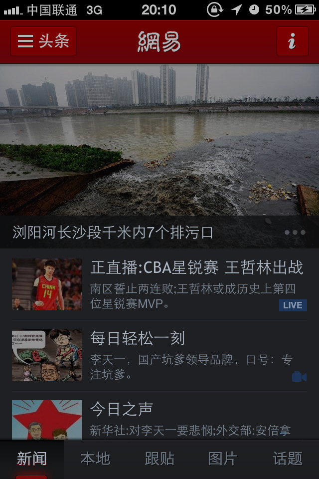 网易新闻手机客户端界面设计欣赏，来源自黄蜂网https://woofeng.cn/mobile